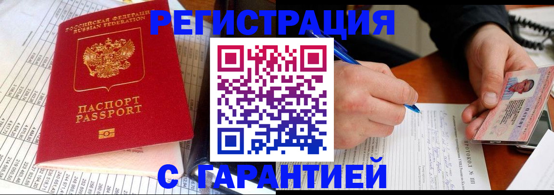 прописка для военкомата в Москве