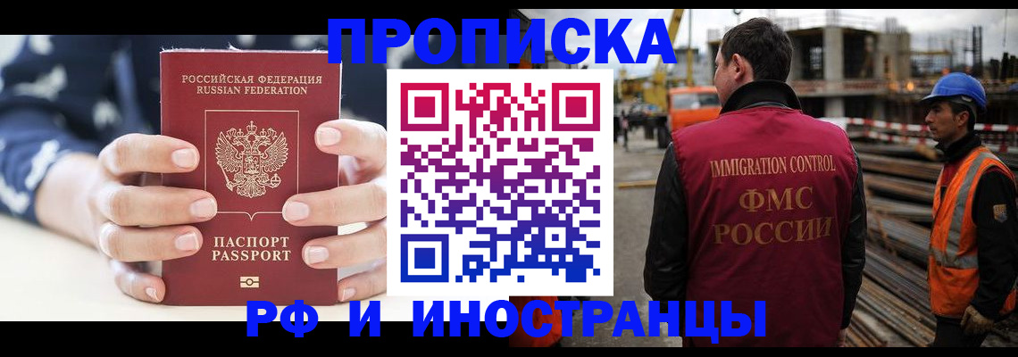 временная регистрация 2025 в Москве