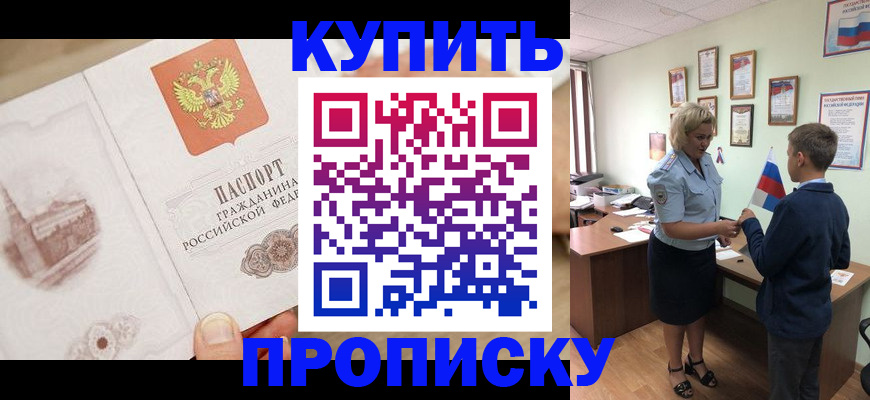 временная регистрация в квартире в Москве