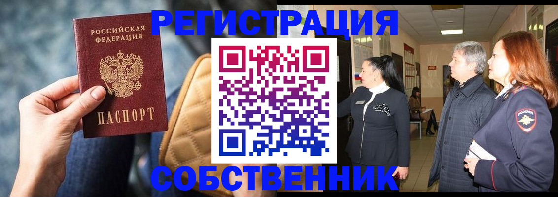 прописка в Москве
