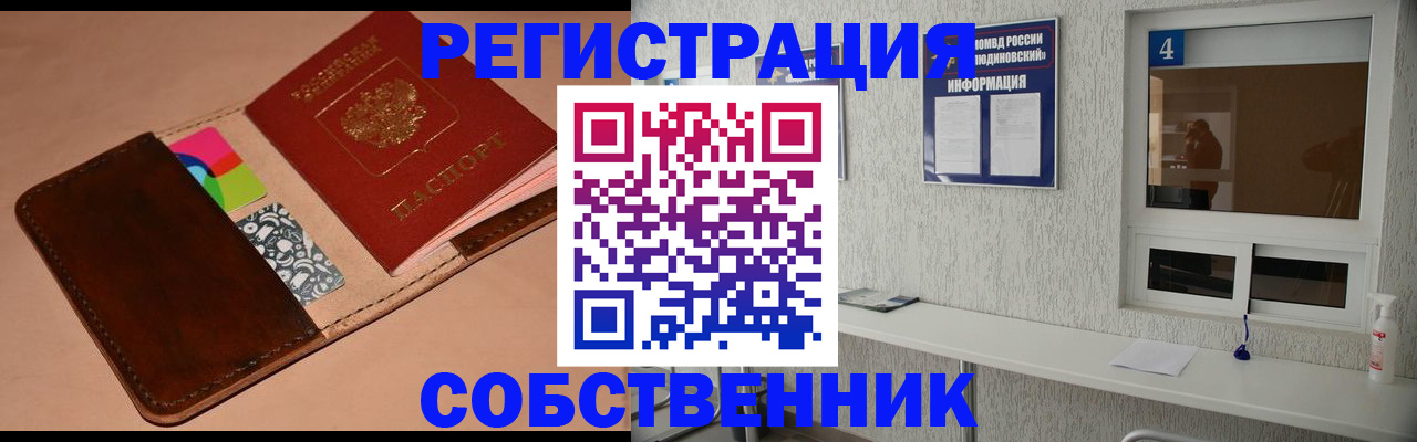 временная регистрация законно в Москве