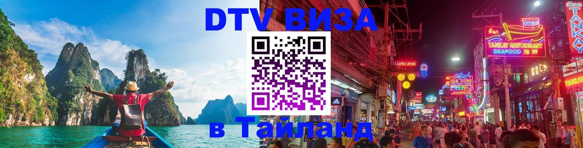 Сколько стоит DTV виза — актуальные цены, оформление даже без документов - Москва  06.12.2025 